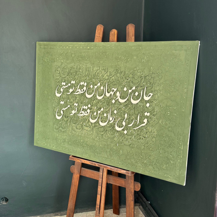 تابلو کالیگرافی شعر
