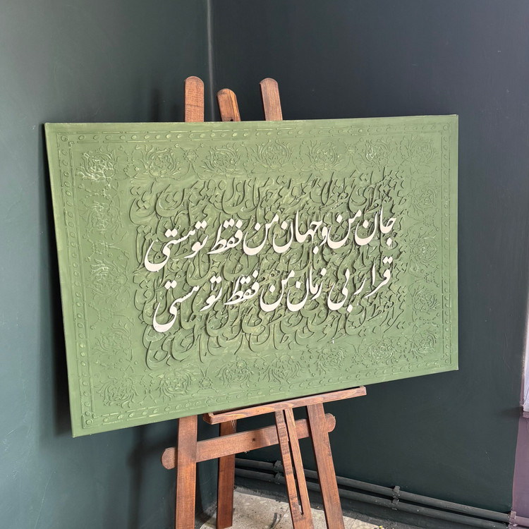 تابلو کالیگرافی شعر