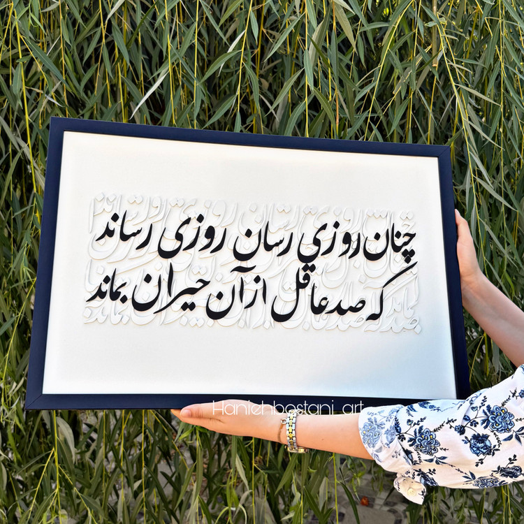 تابلو کالیگرافی شعر