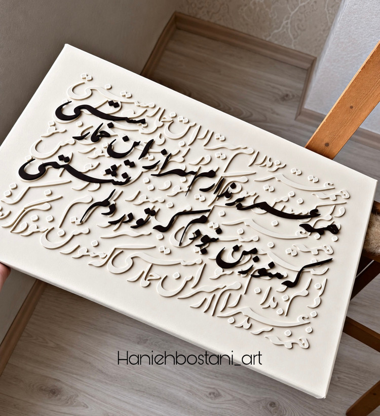 تابلو کالیگرافی شعر