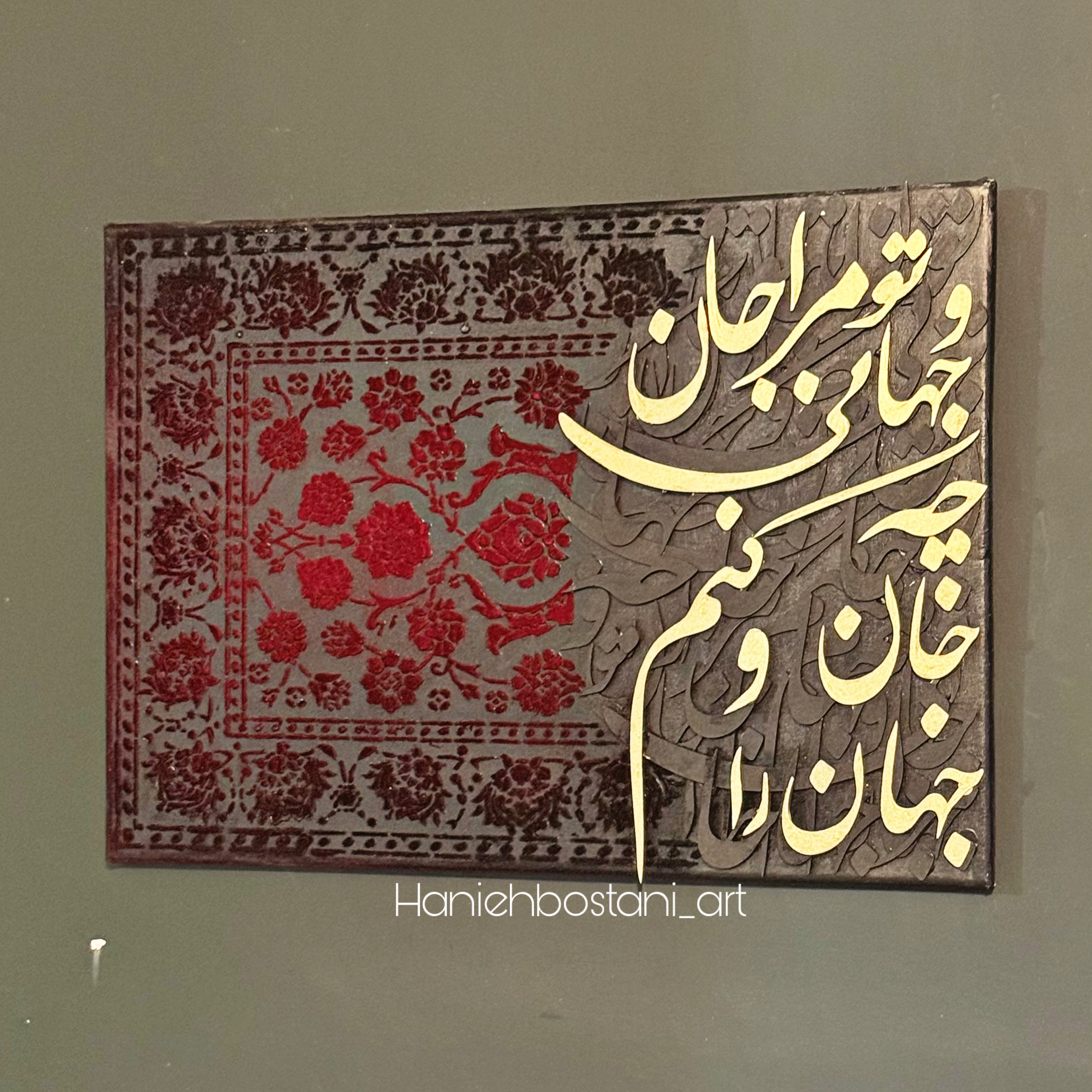 تابلو کالیگرافی شعر