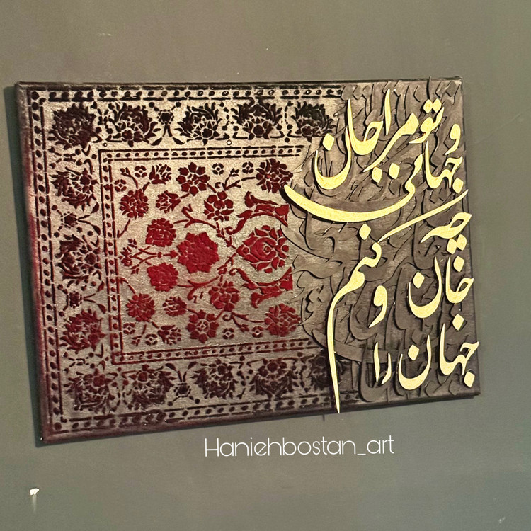 تابلو کالیگرافی شعر