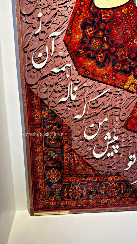 تابلو کالیگرافی شعر و فرش