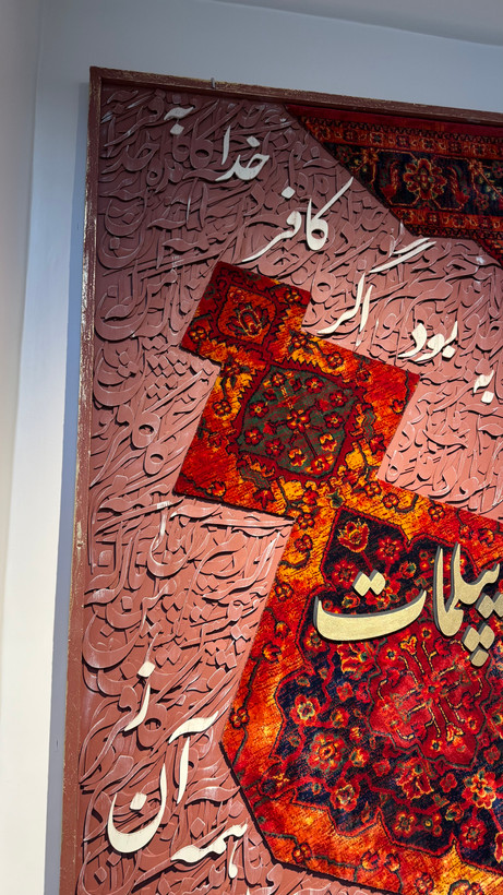 تابلو کالیگرافی شعر و فرش