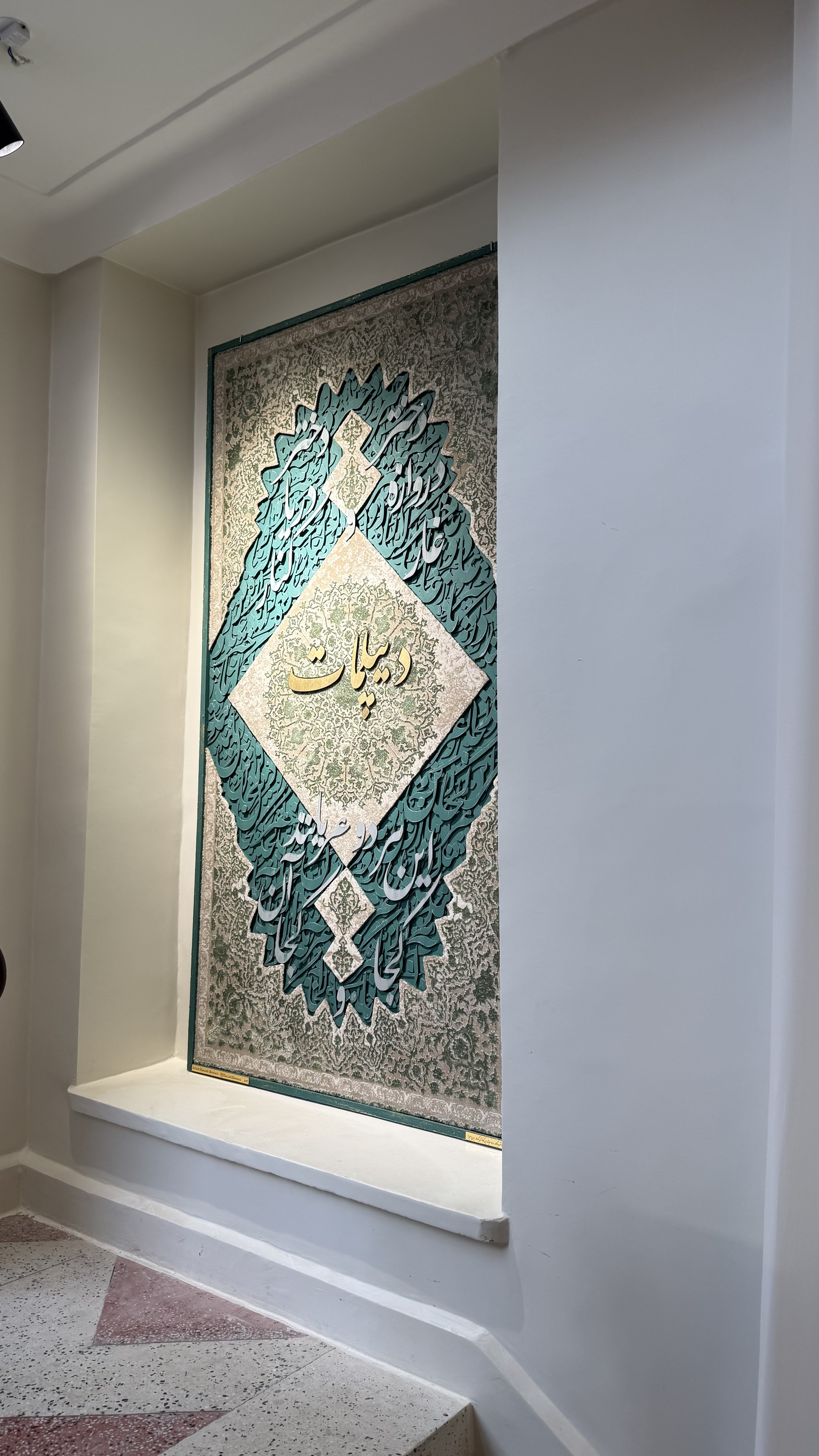 تابلو کالیگرافی شعر و فرش