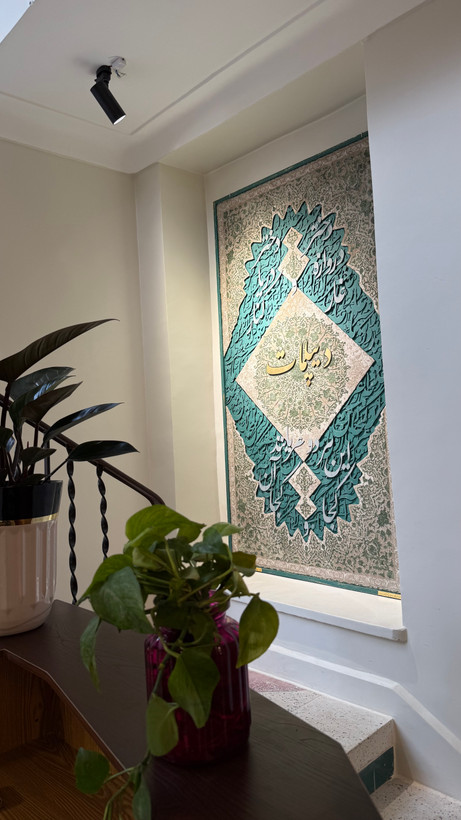 تابلو کالیگرافی شعر و فرش