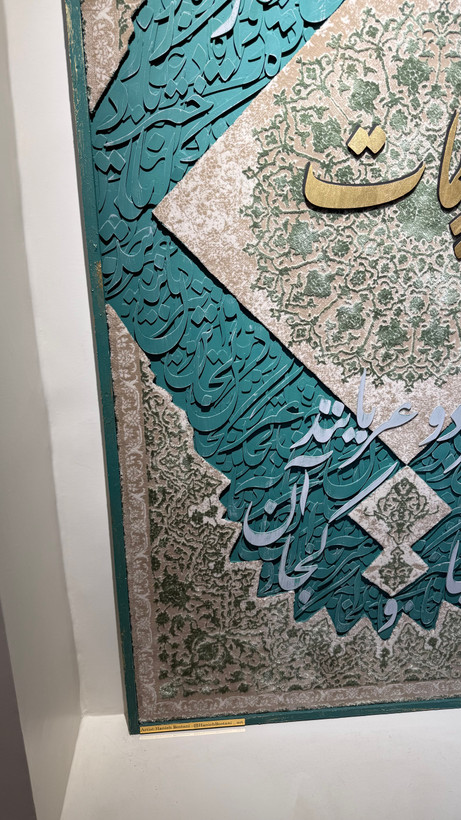 تابلو کالیگرافی شعر و فرش