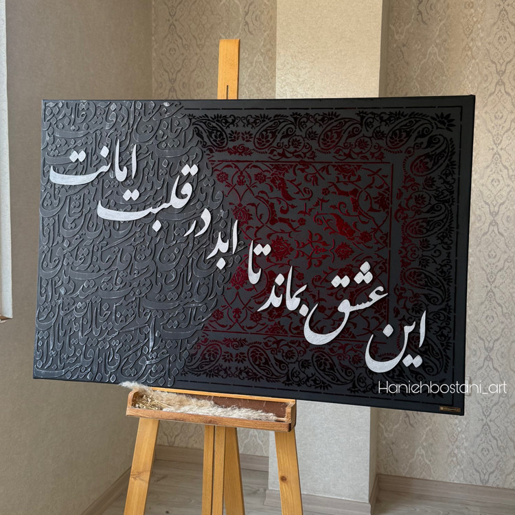 تابلو کالیگرافی شعر کد 2