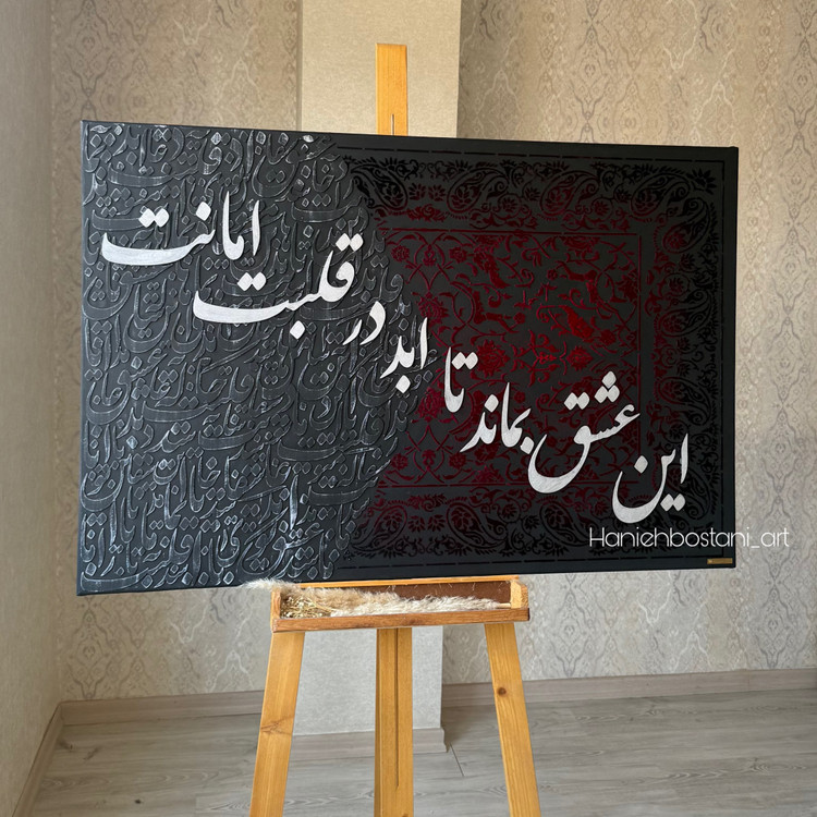 تابلو کالیگرافی شعر کد 2
