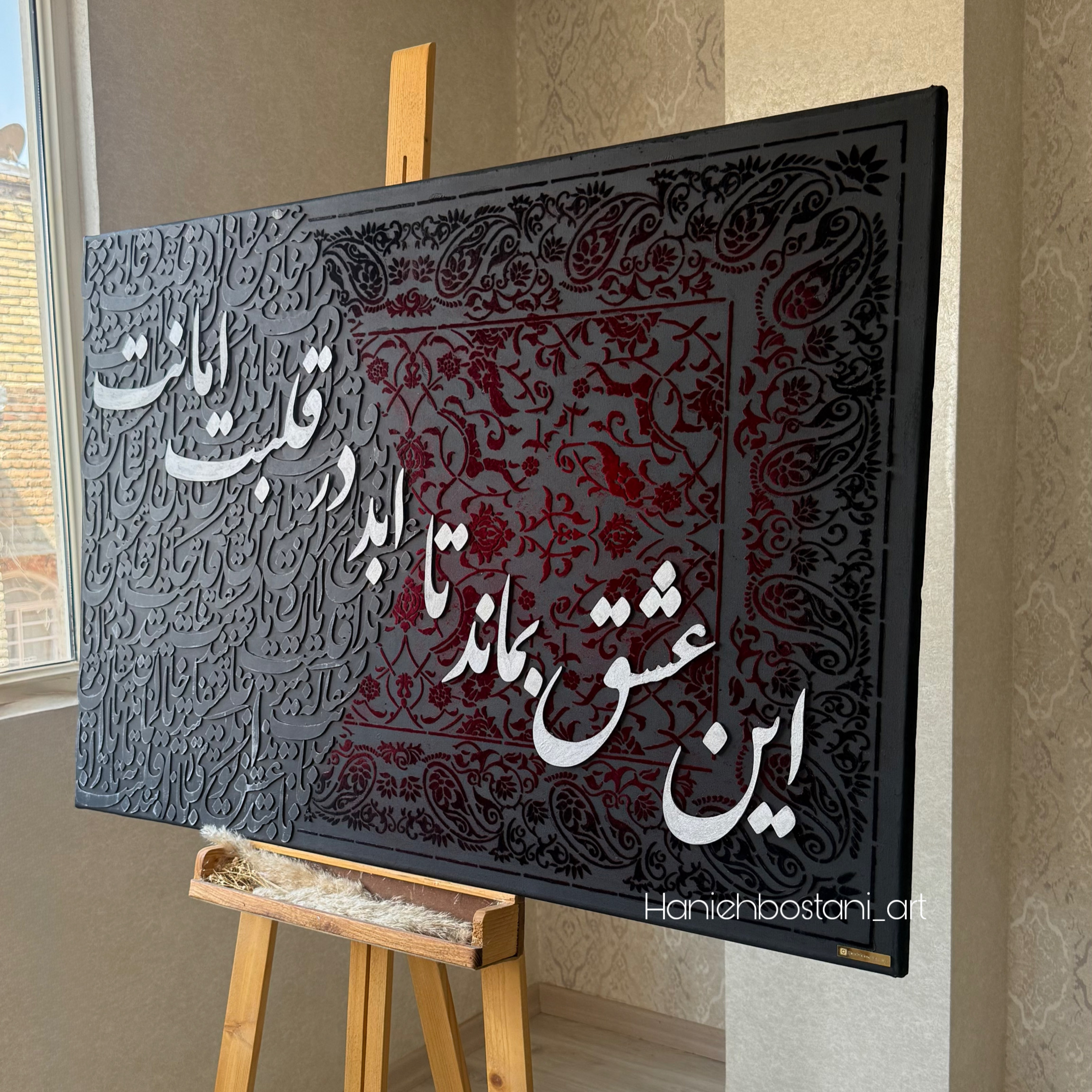 تابلو کالیگرافی شعر کد 2
