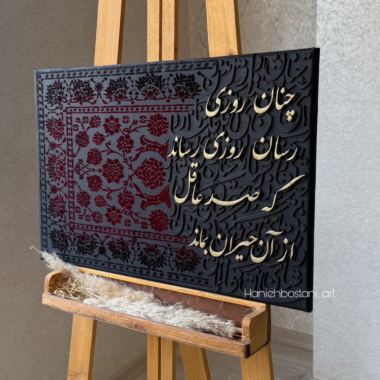 تابلو کالیگرافی شعر کد 3