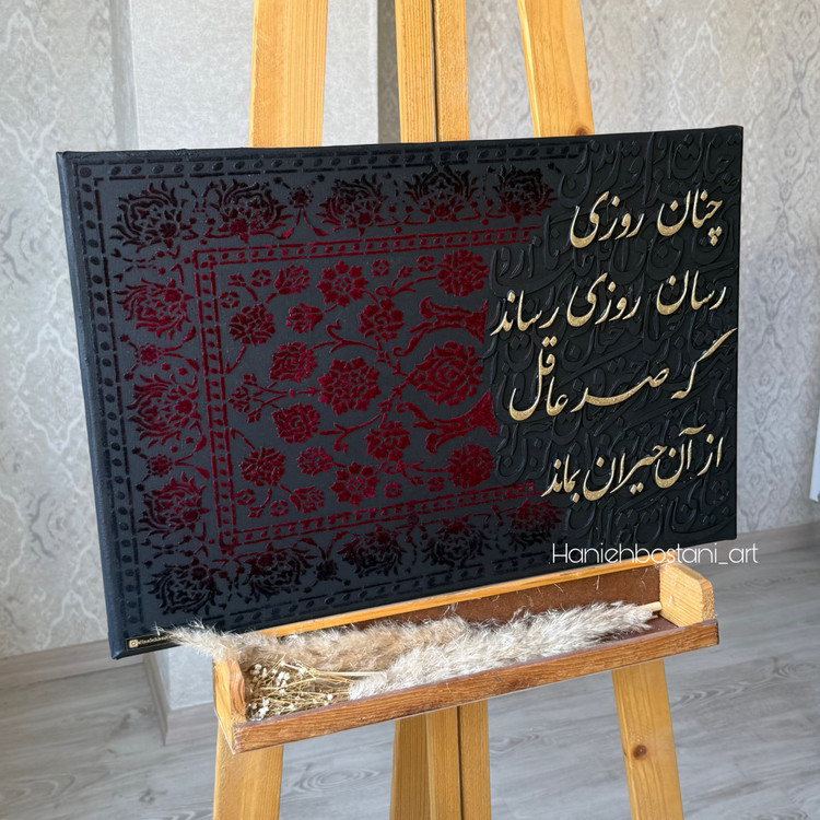 تابلو کالیگرافی شعر کد 3