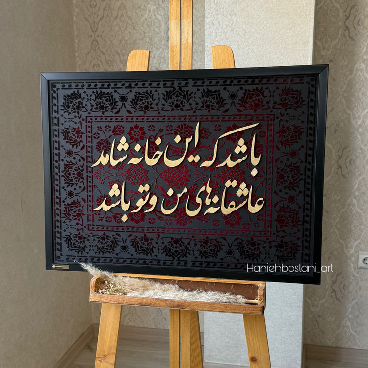 تابلو کالیگرافی شعر کد 4
