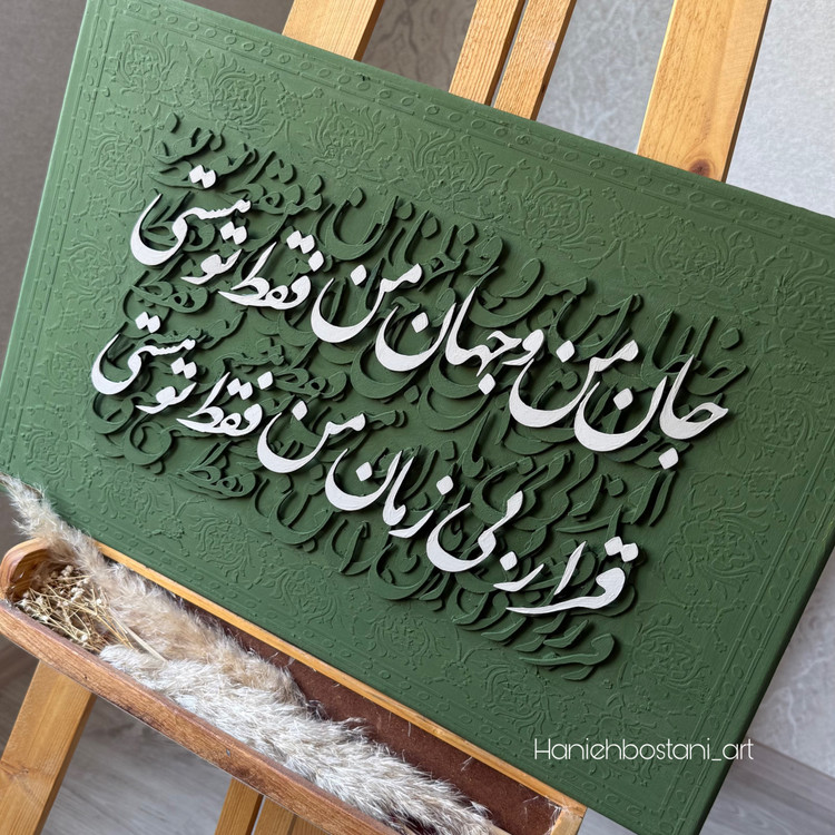 تابلو کالیگرافی شعر کد 5