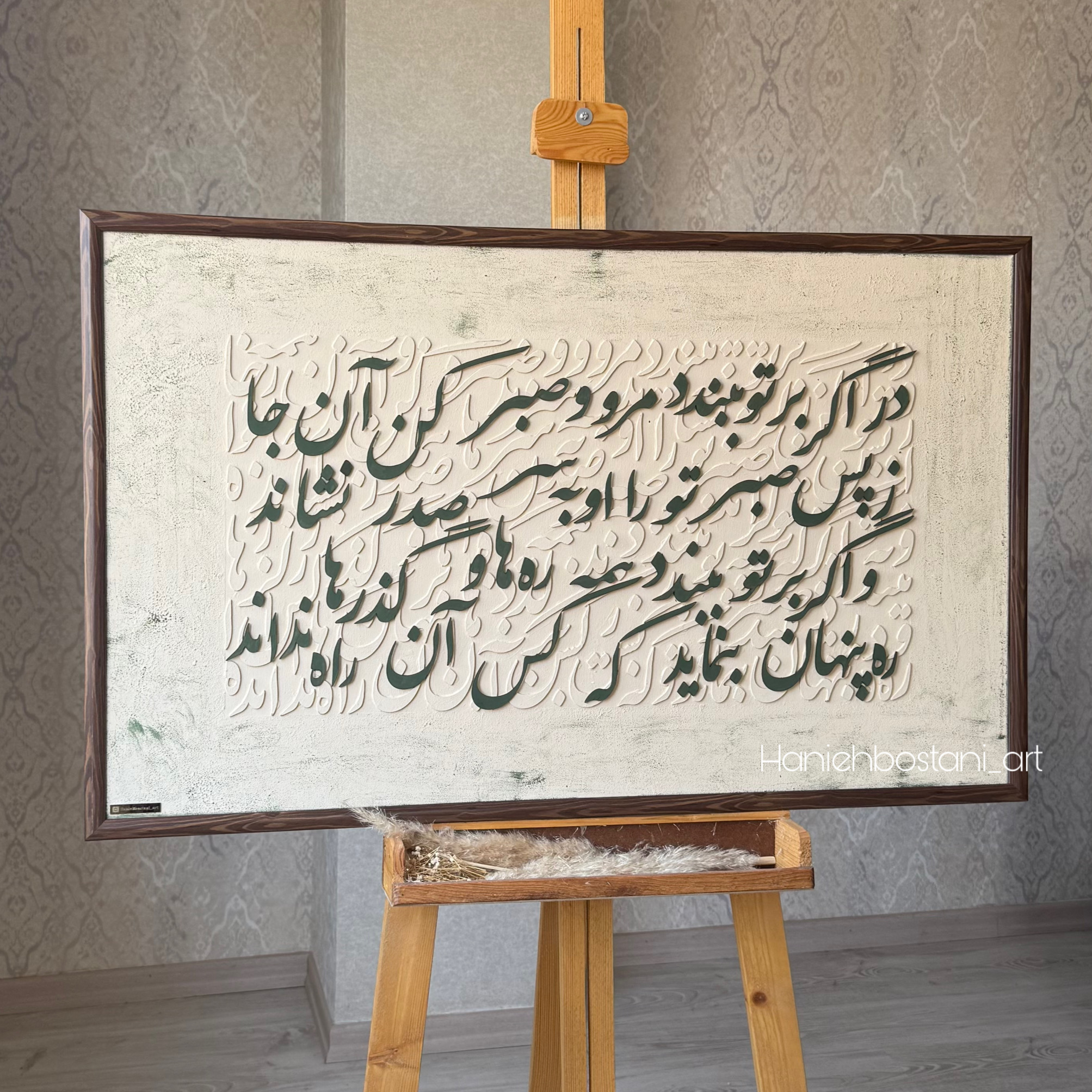 تابلو کالیگرافی شعر کد 6
