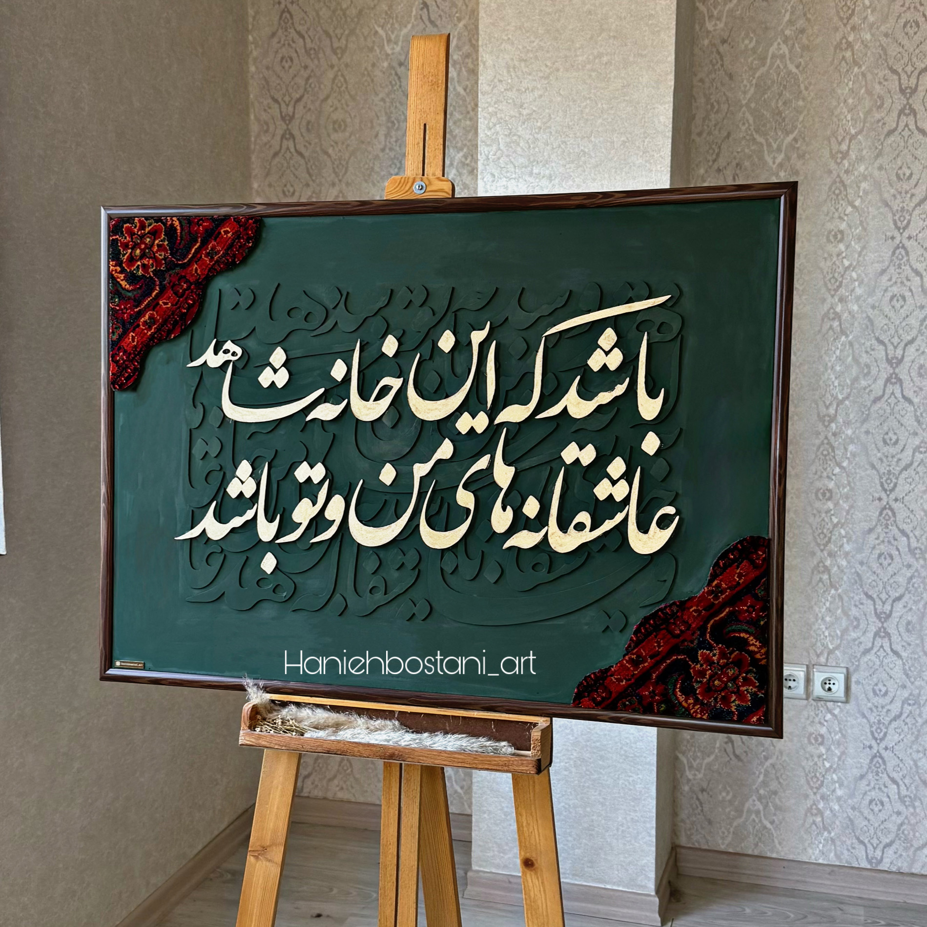 تابلو کالیگرافی شعر ، با فرش کد ۱۰